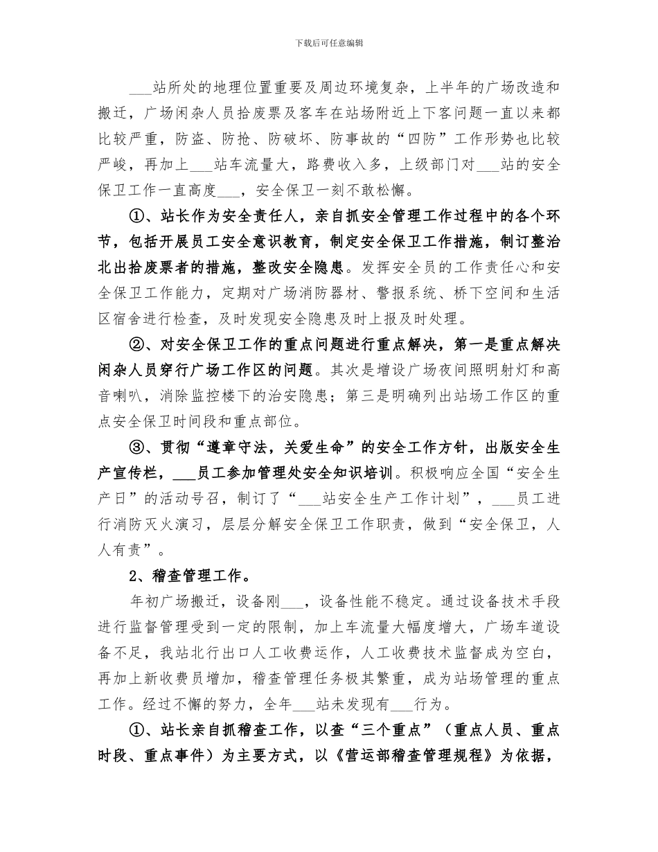 2024收费站工作总结范文_第2页