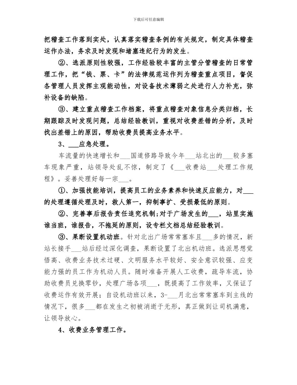 2024收费站工作总结范文_第3页