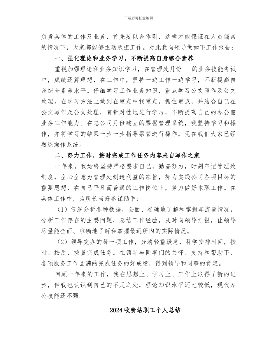 2024收费站管理员工作小结_第2页