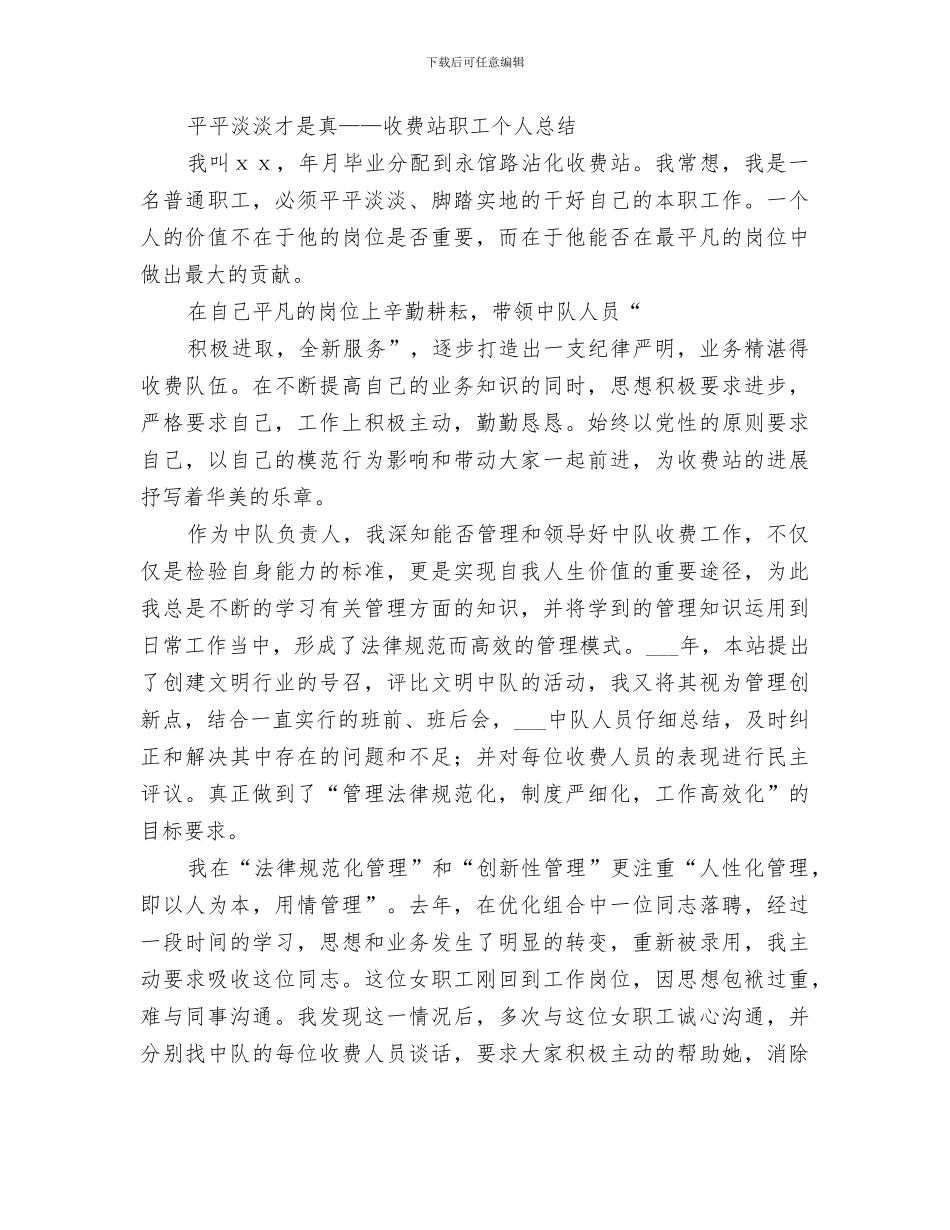 2024收费站管理员工作小结_第3页