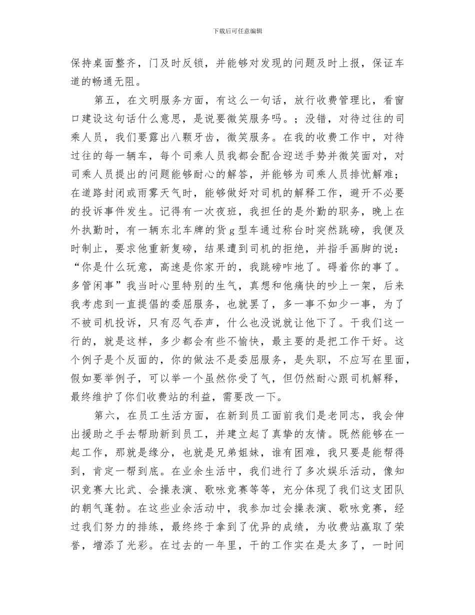 2024收费站站长个人工作总结_第2页