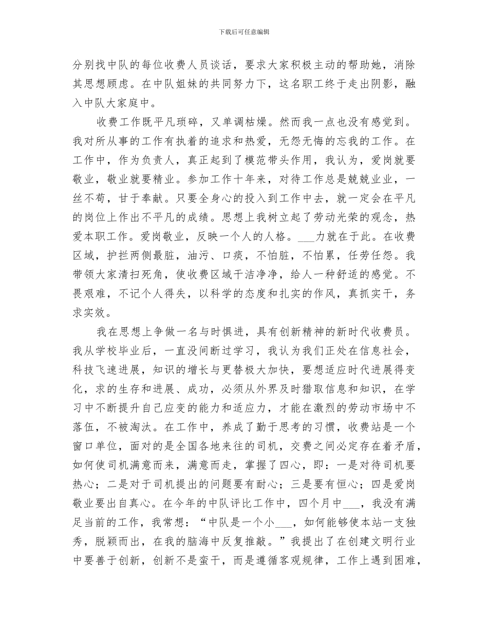 2024收费站职工个人总结_第2页