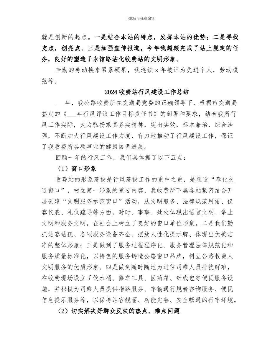 2024收费站职工个人总结_第3页