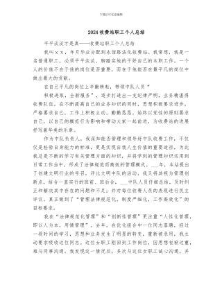 2024收费站职工个人总结