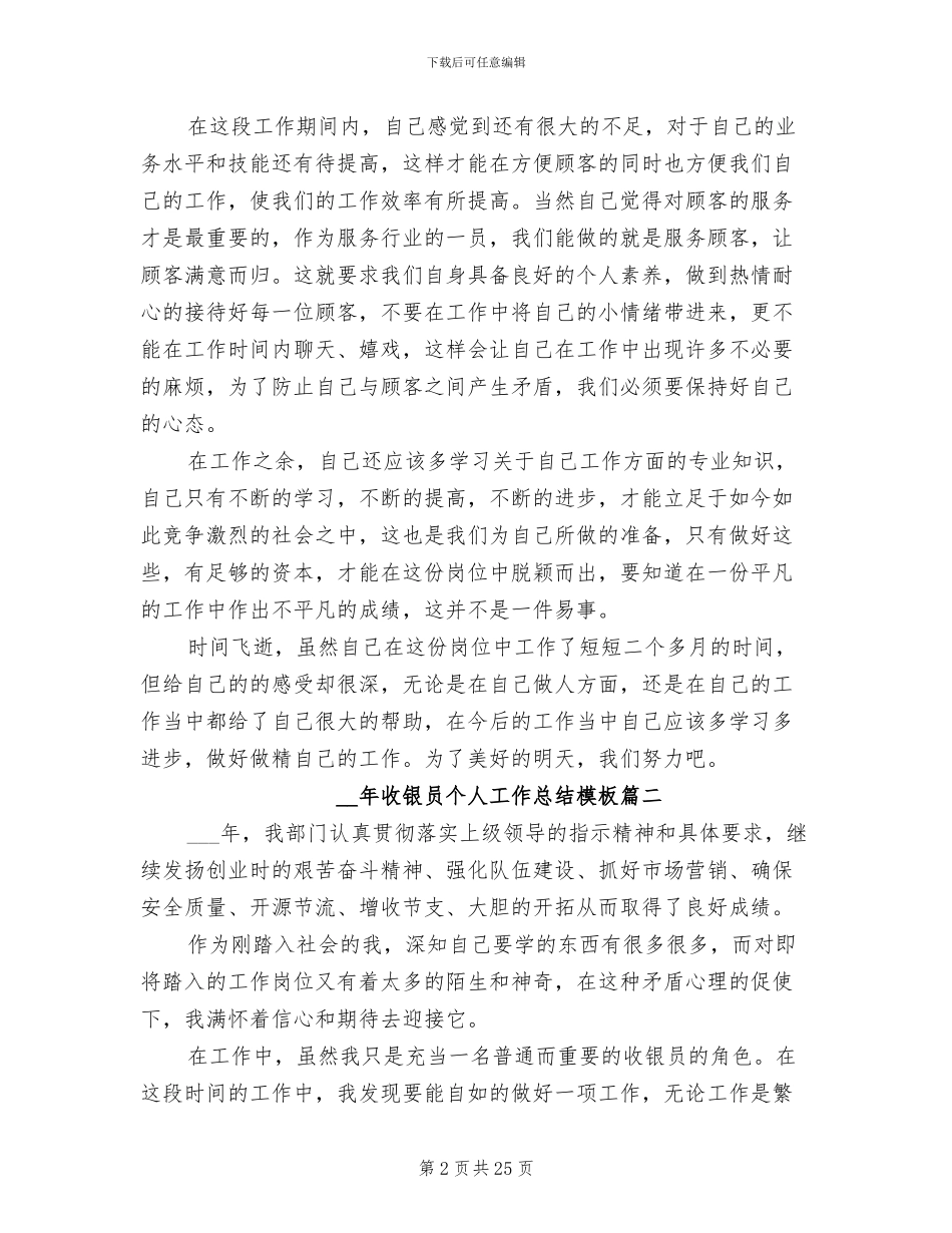 2024收银员个人工作总结范文_第2页