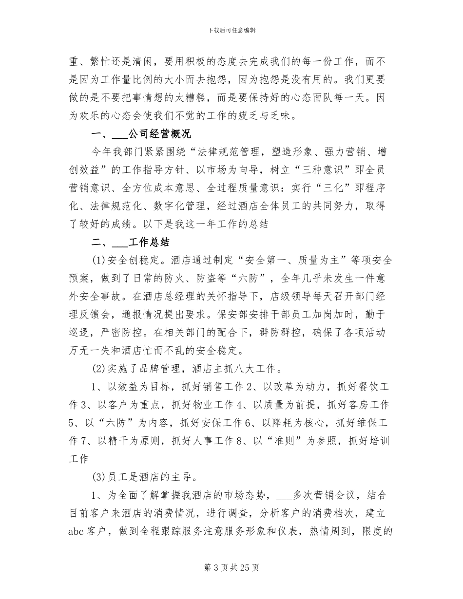 2024收银员个人工作总结范文_第3页