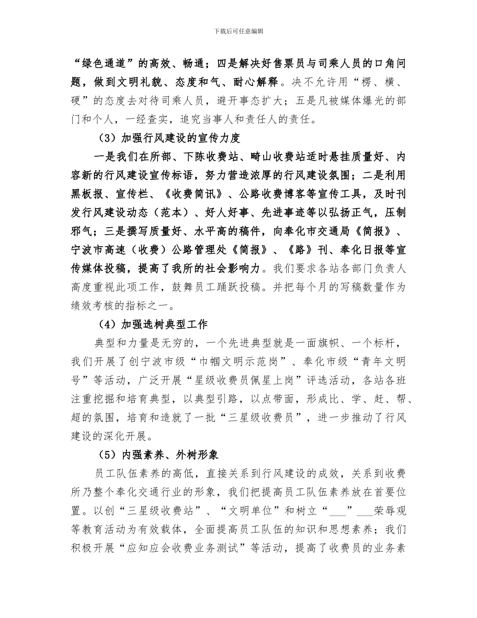 2024收费站行风建设工作总结范文_第2页