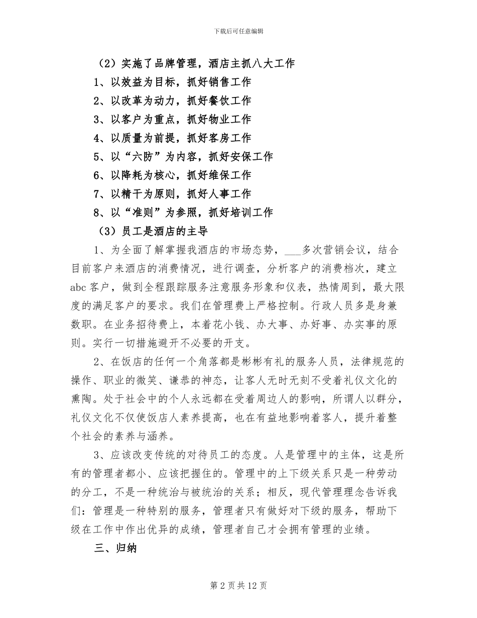 2024收银前台年终工作总结_第2页