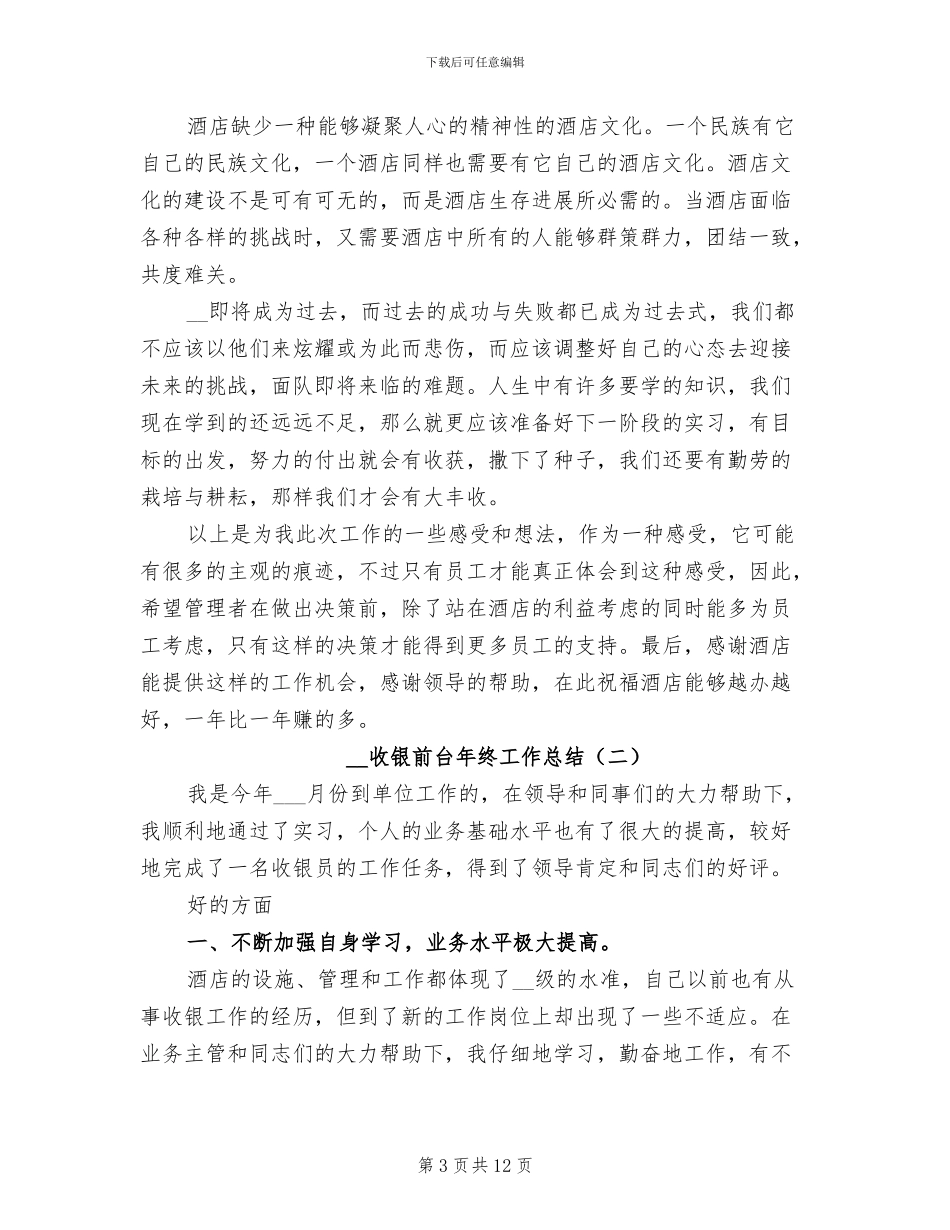 2024收银前台年终工作总结_第3页