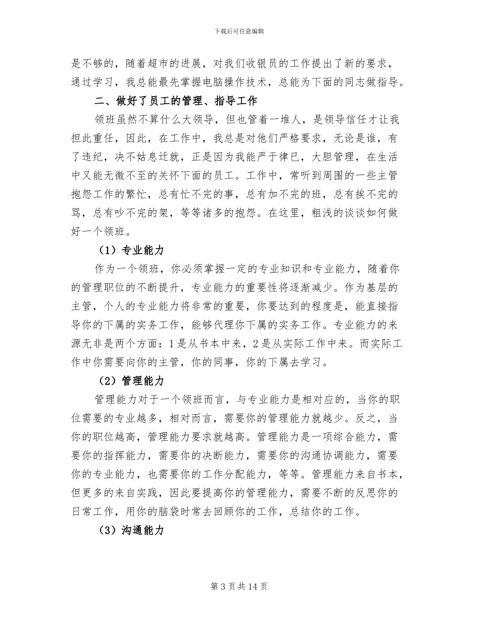 2024收银员个人年度工作总结_第3页