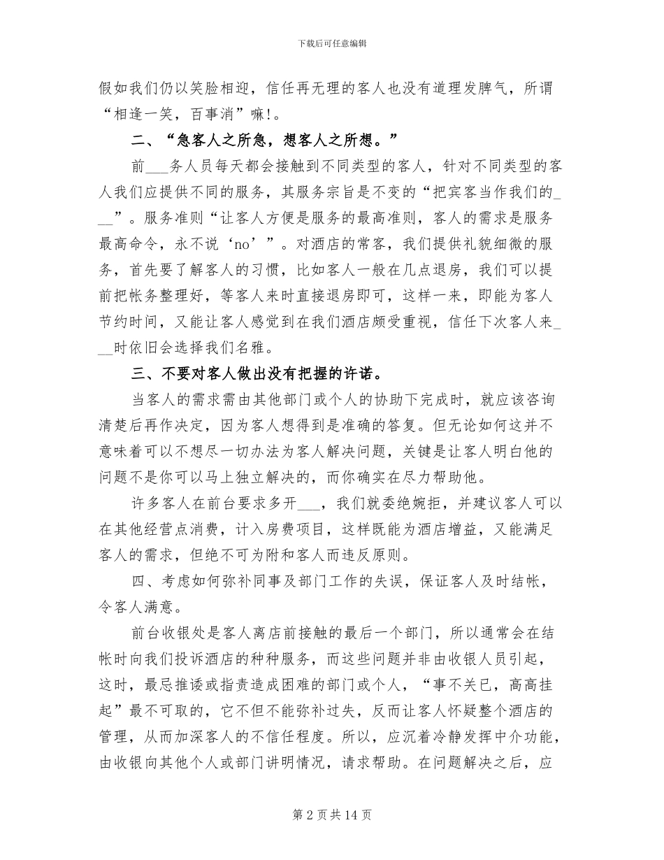 2024收银员个人工作总结范本_第2页