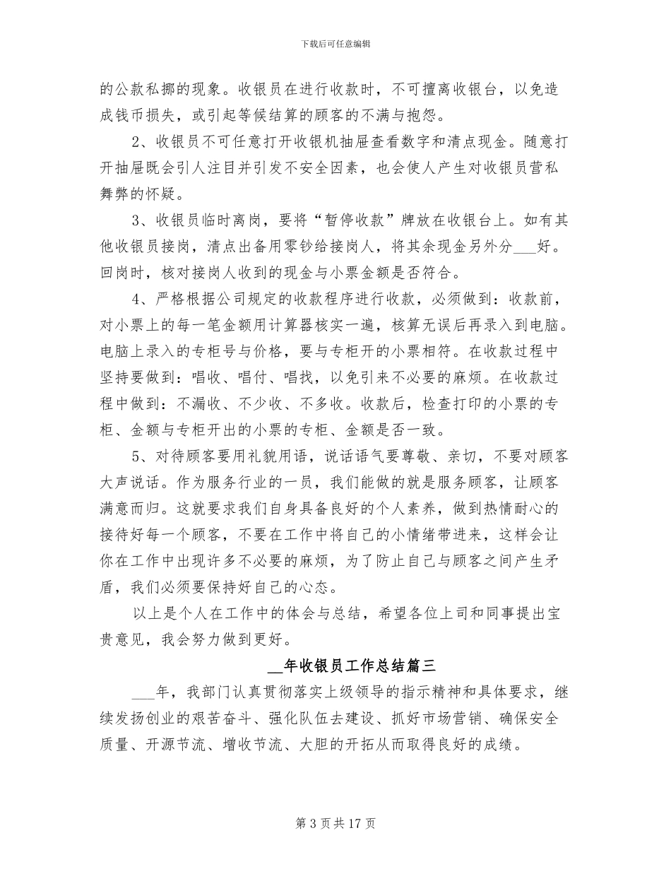 2024收银员工作总结_第3页