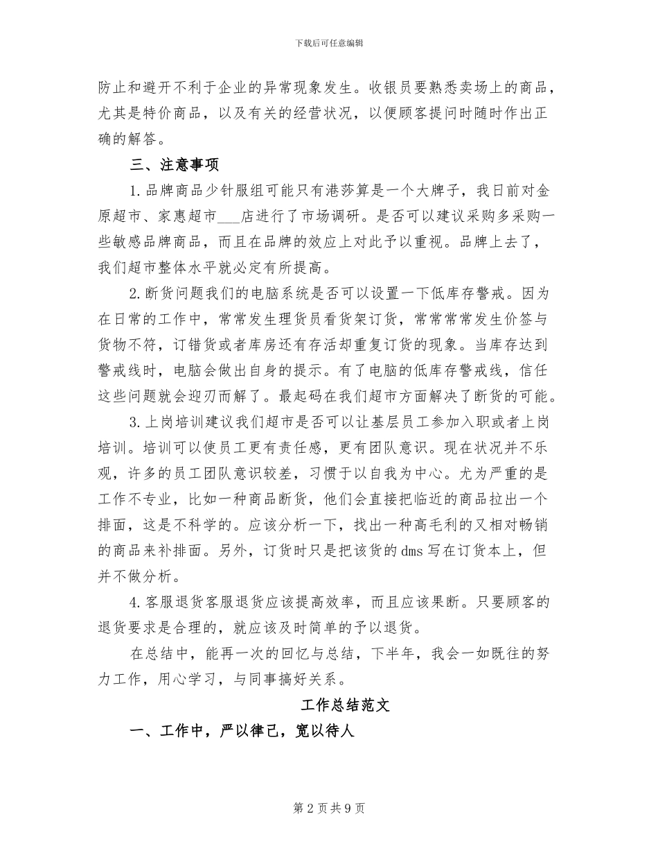 2024收银员工作总结范文_第2页