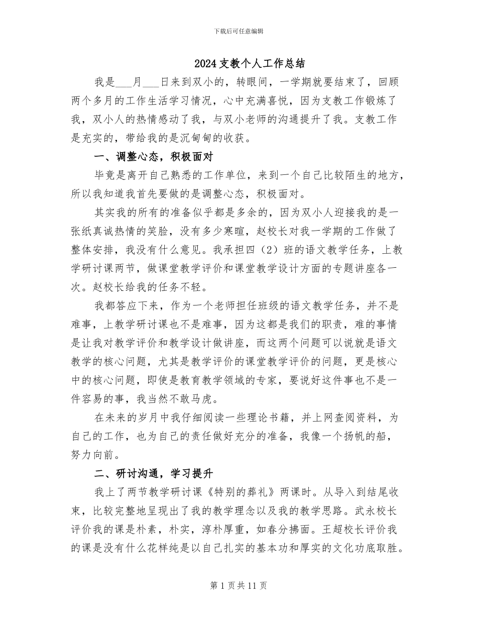 2024支教个人工作总结_第1页