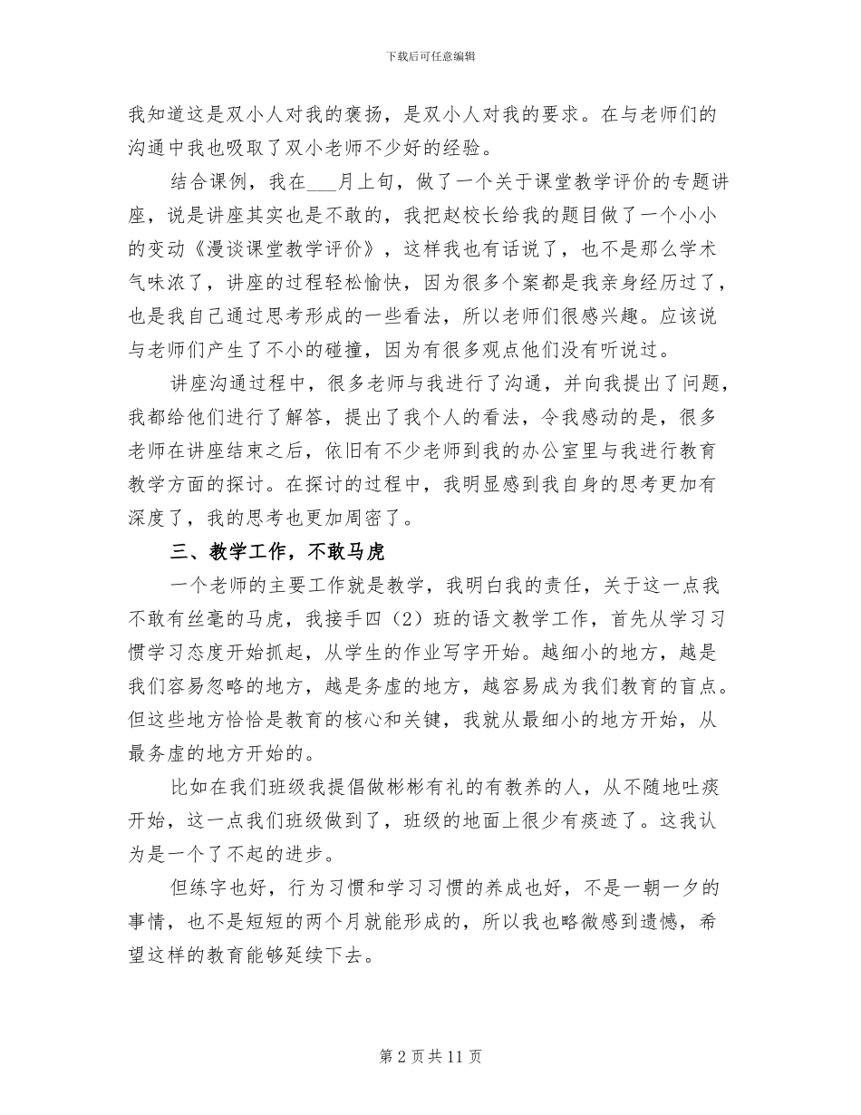 2024支教个人工作总结_第2页