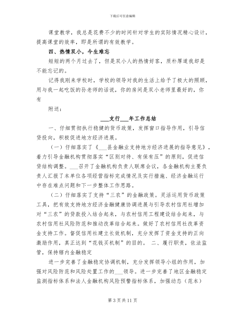 2024支教个人工作总结_第3页