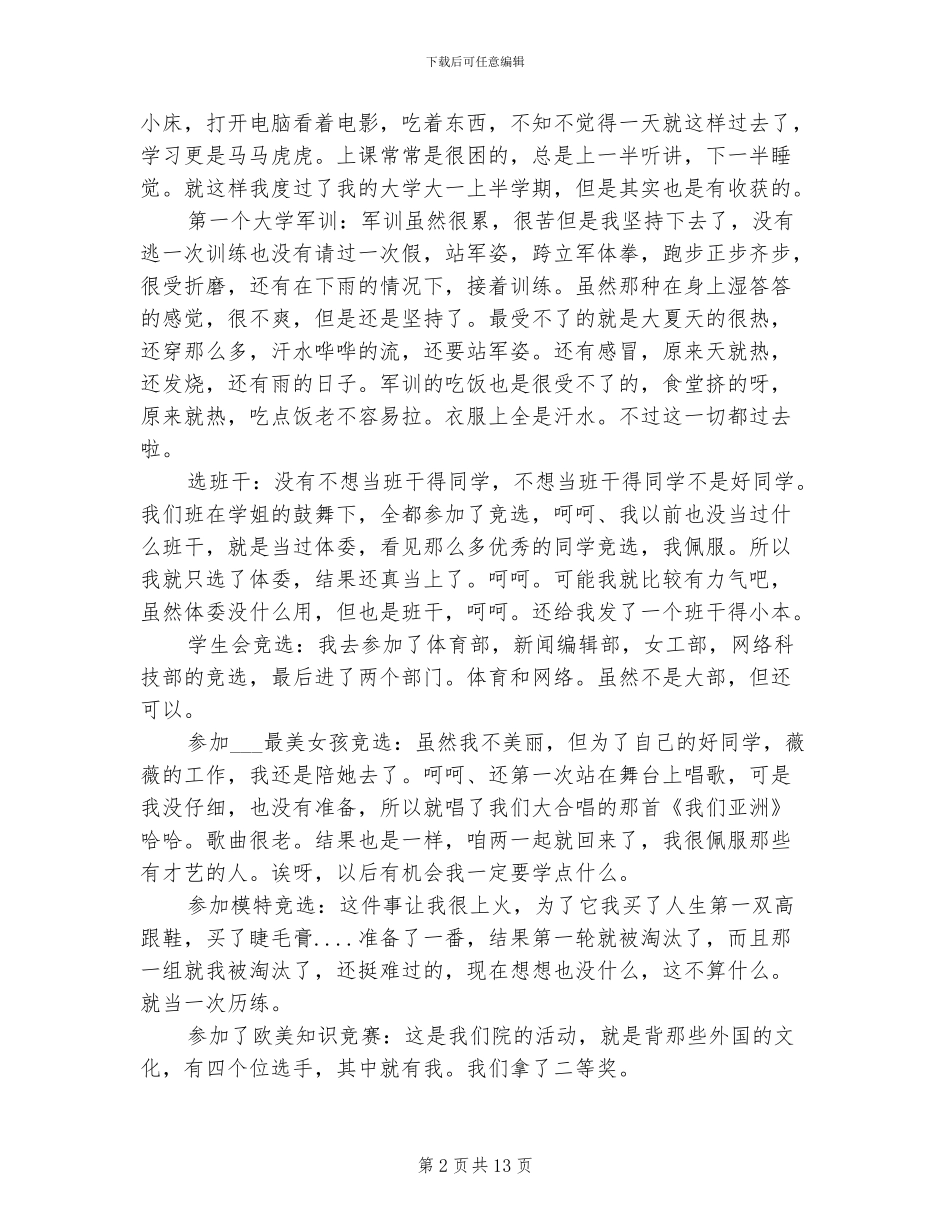 2024收银员个人总结_第2页