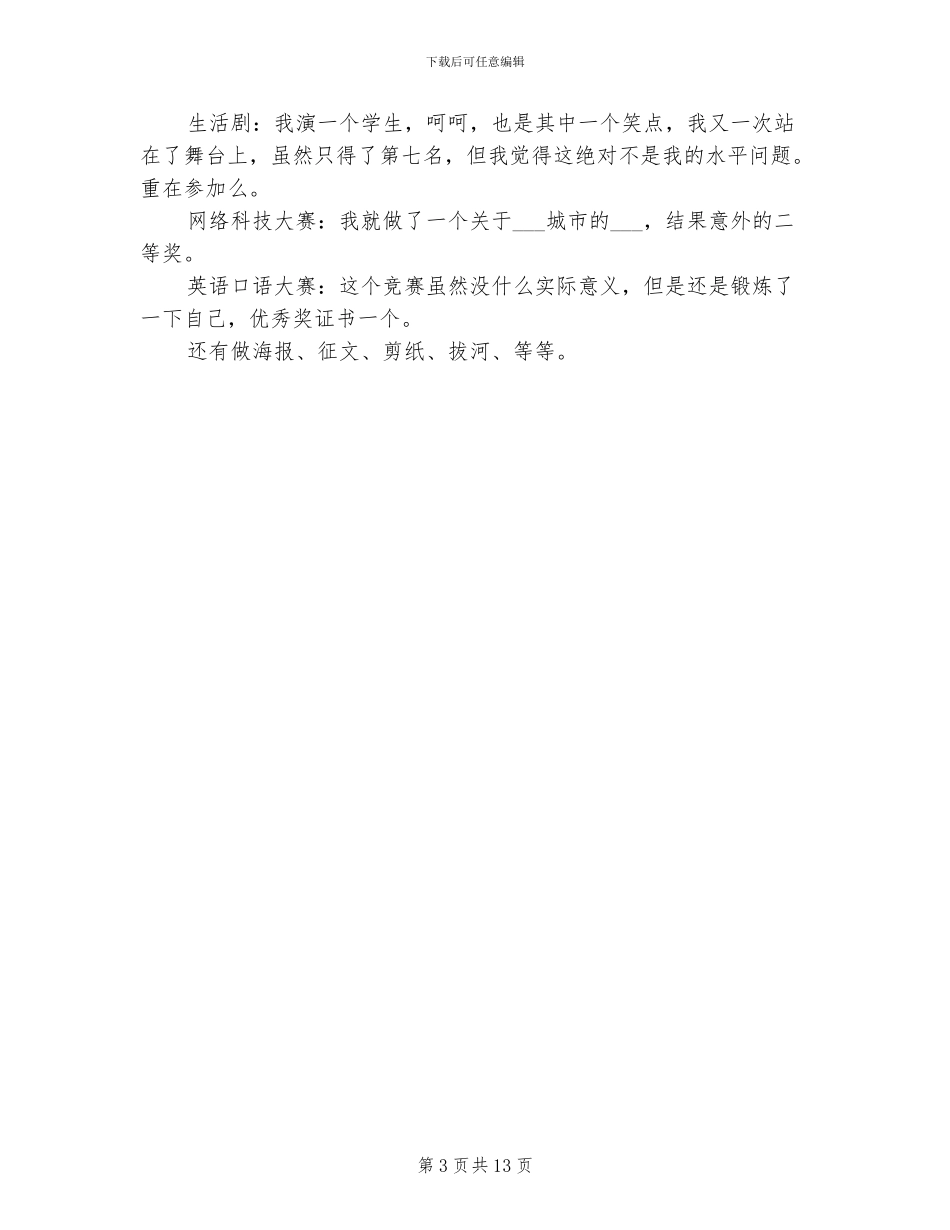 2024收银员个人总结_第3页