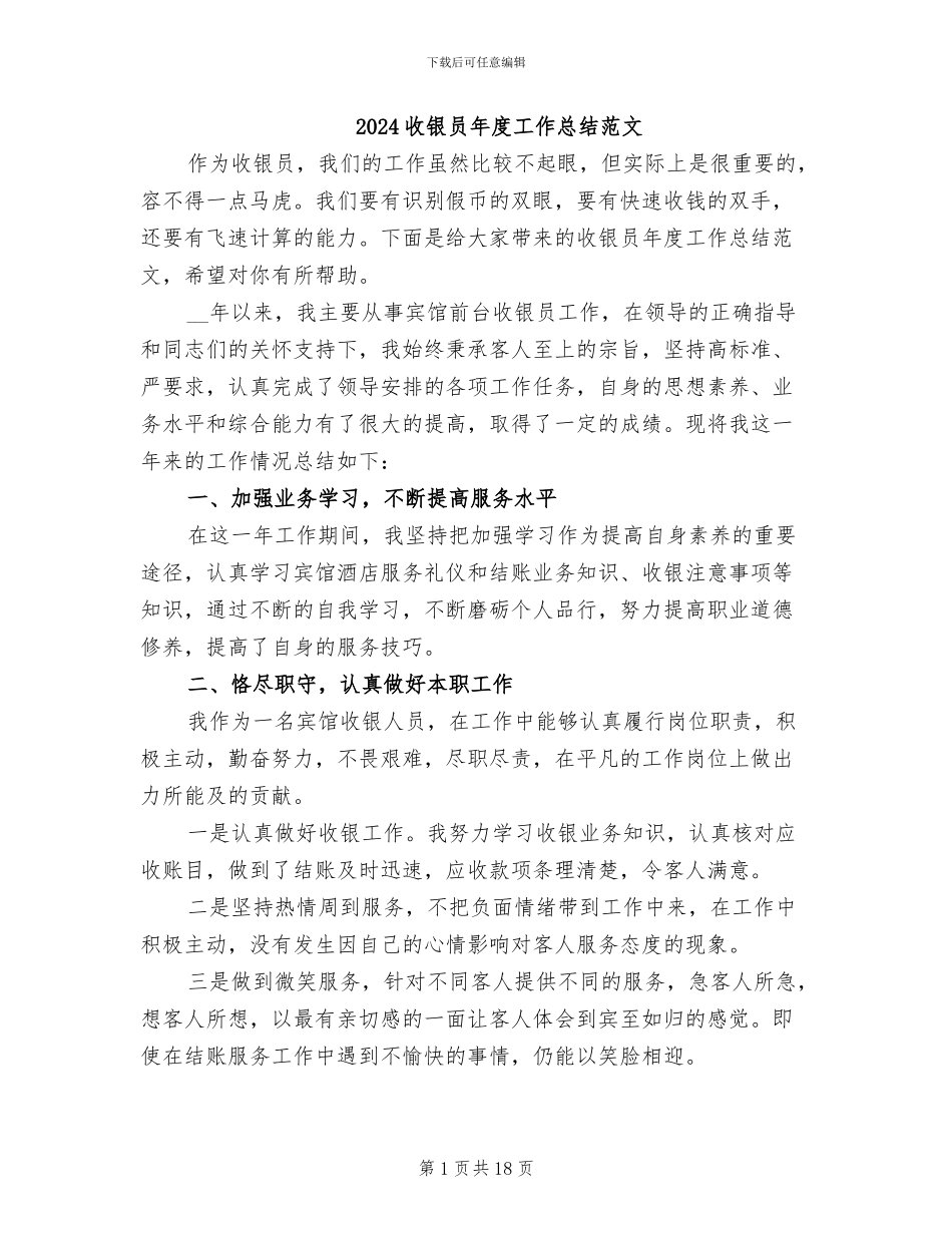 2024收银员年度工作总结范文_第1页