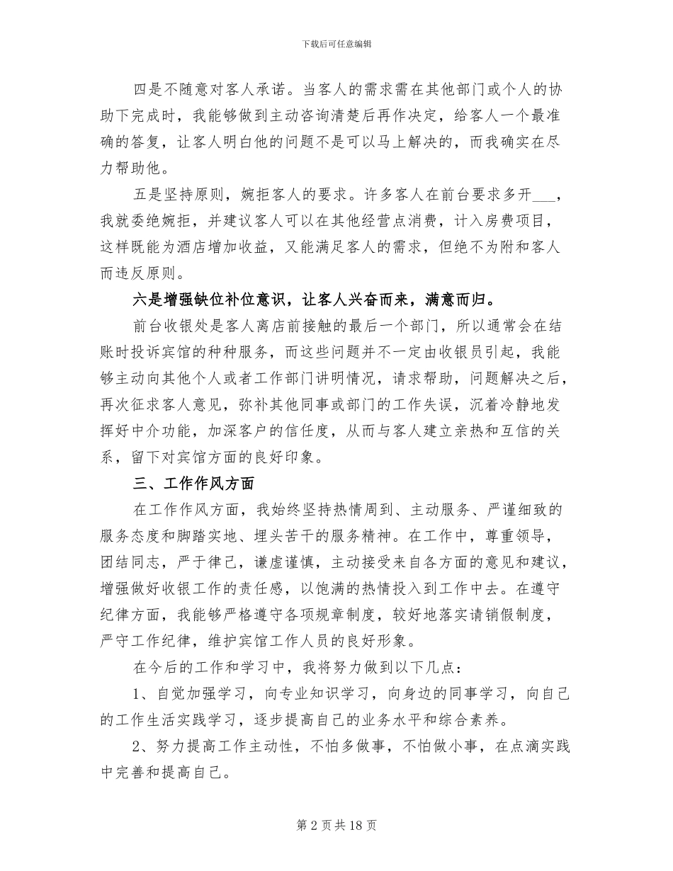 2024收银员年度工作总结范文_第2页