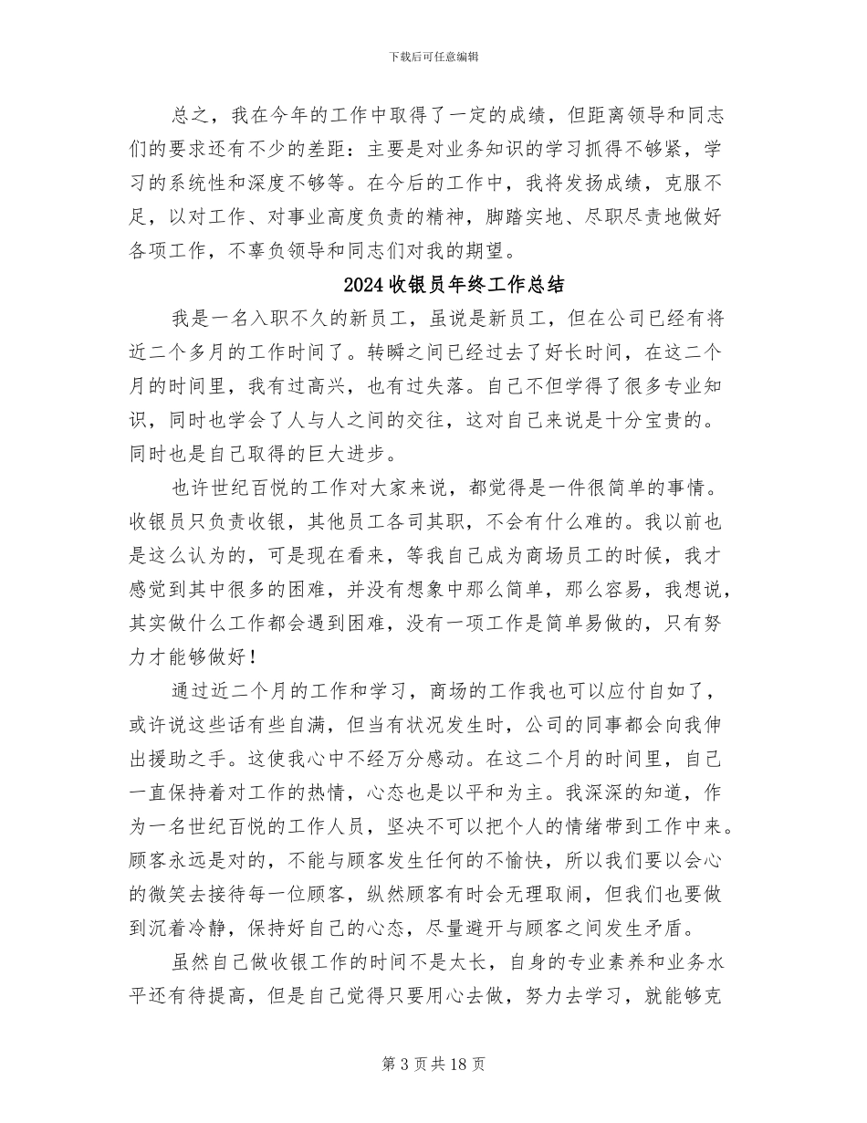 2024收银员年度工作总结范文_第3页