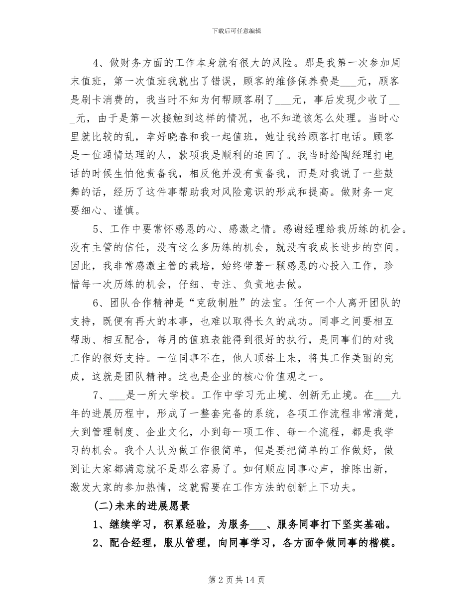 2024收银员试用期工作总结范文_第2页