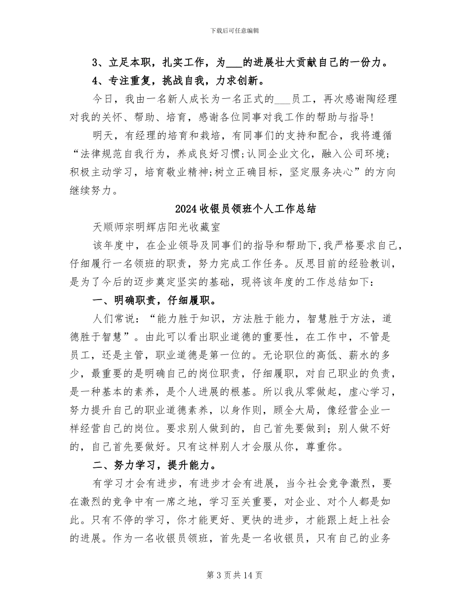 2024收银员试用期工作总结范文_第3页