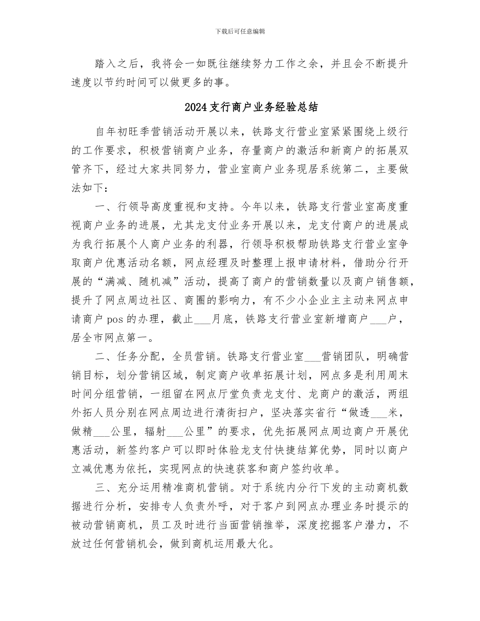 2024支行后备现金管库员个人总结_第2页