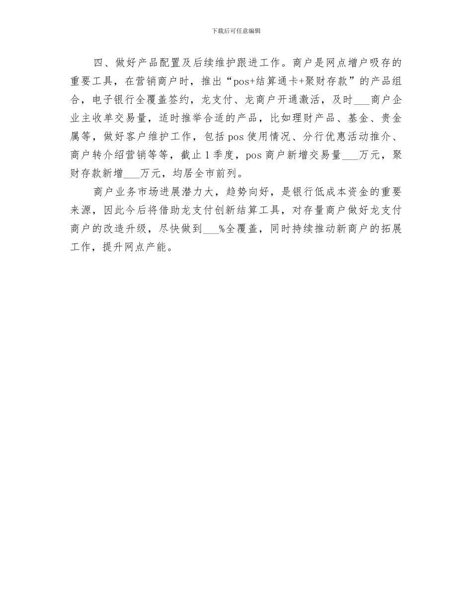 2024支行后备现金管库员个人总结_第3页