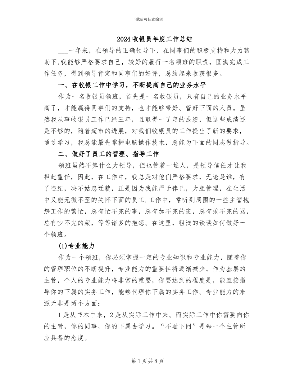 2024收银员年度工作总结_第1页