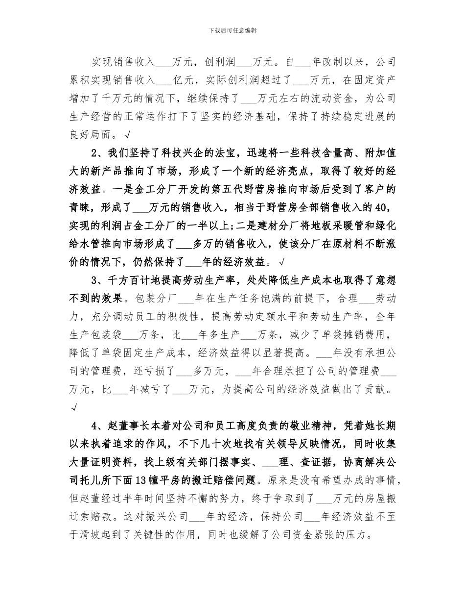 2024改制企业年终工作总结_第2页