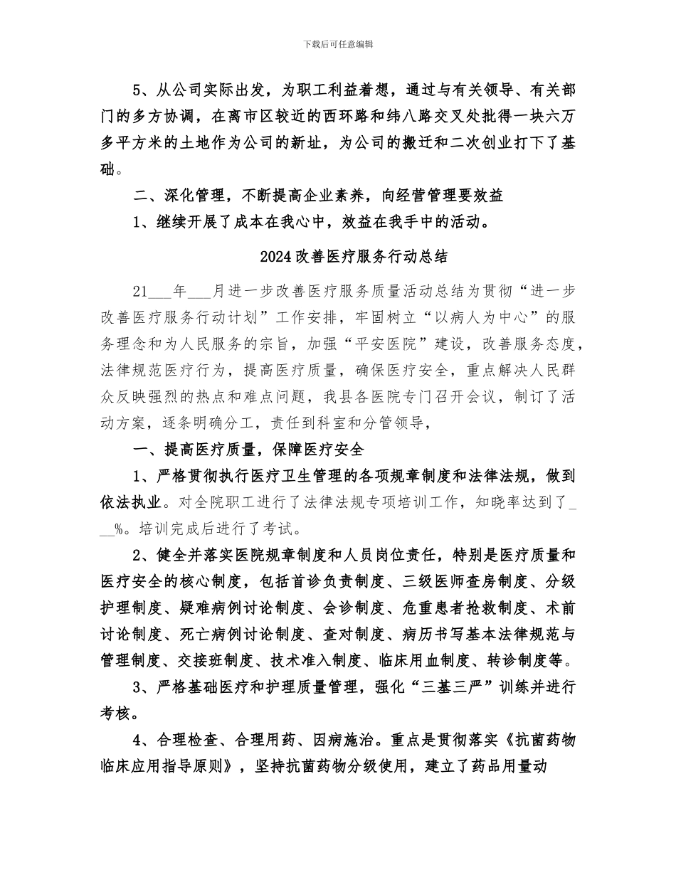 2024改制企业年终工作总结_第3页