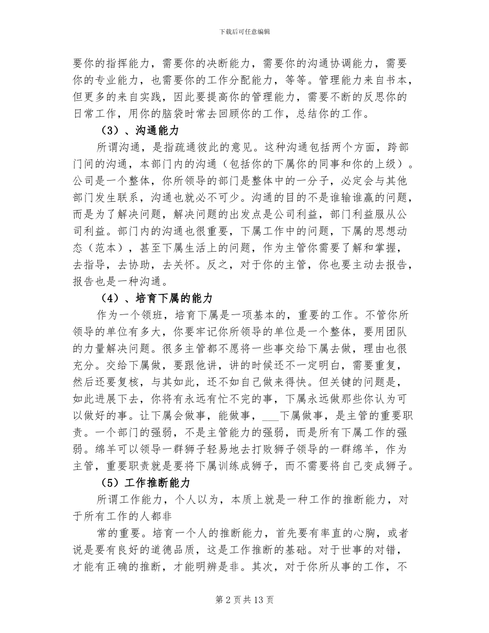 2024收银员领班年度工作总结_第2页