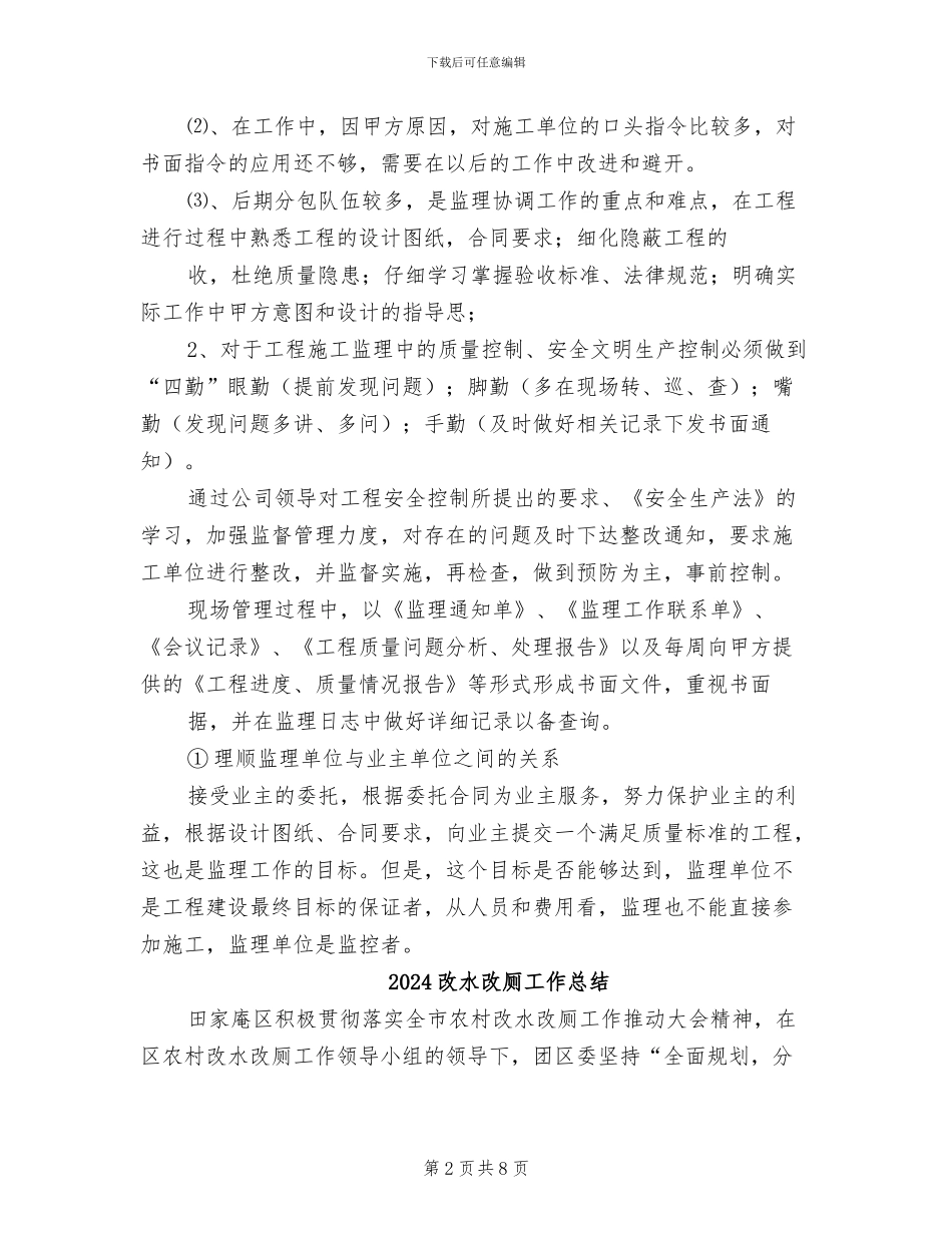 2024改建工程工作总结范文_第2页
