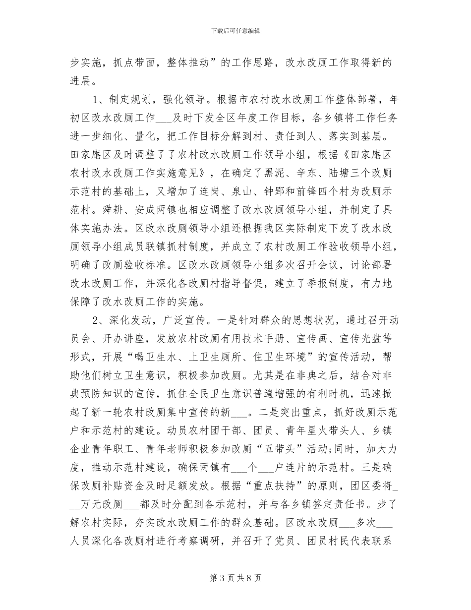 2024改建工程工作总结范文_第3页