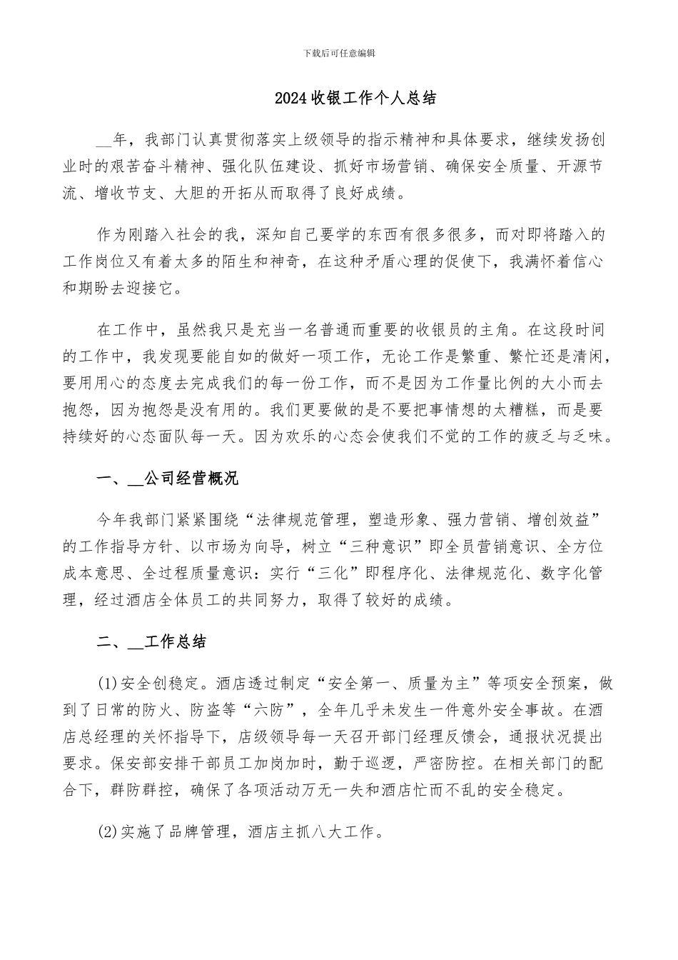 2024收银工作个人总结_第1页