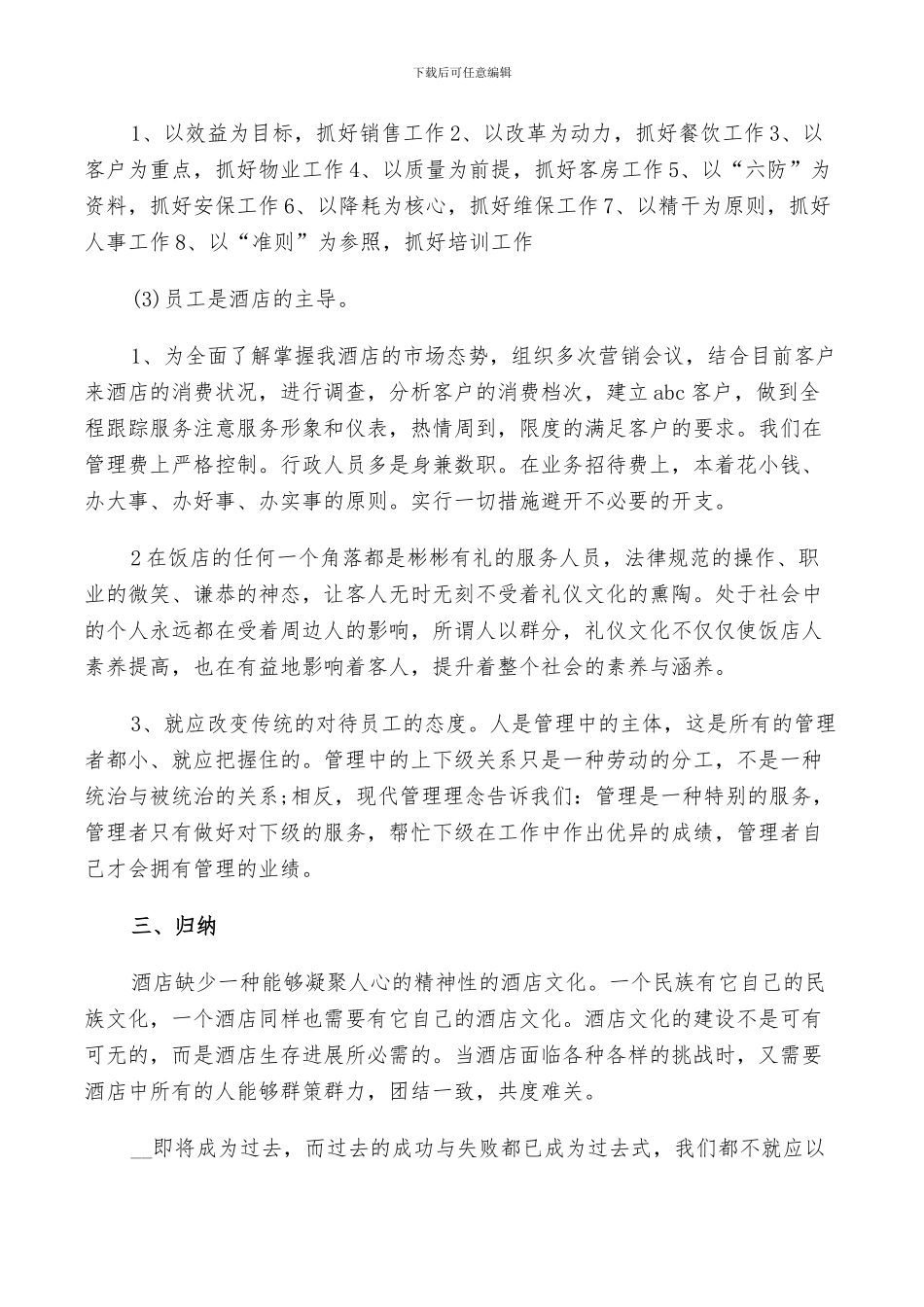 2024收银工作个人总结_第2页