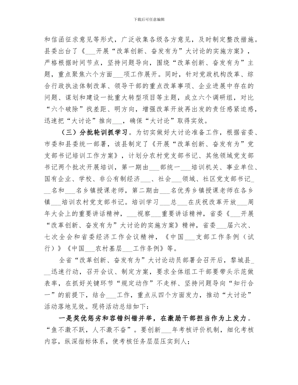 2024改革创新奋发有为总结结_第2页