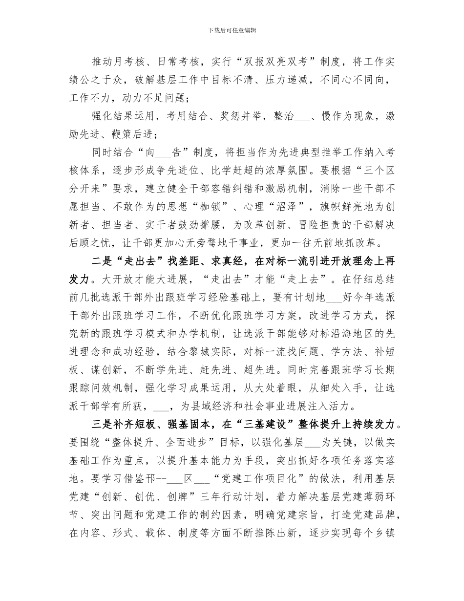 2024改革创新奋发有为总结结_第3页