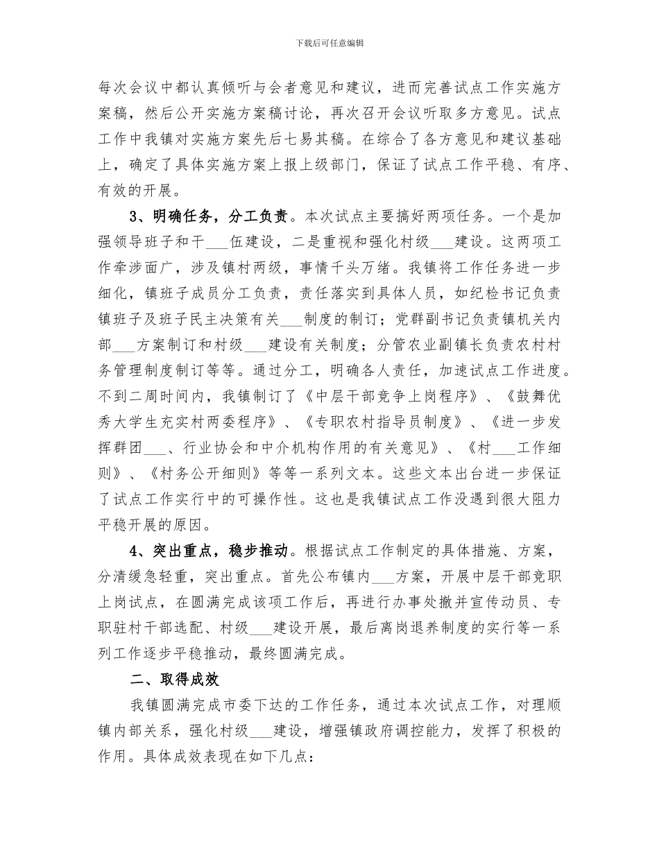 2024改进和完善乡镇调控能力总结_第2页