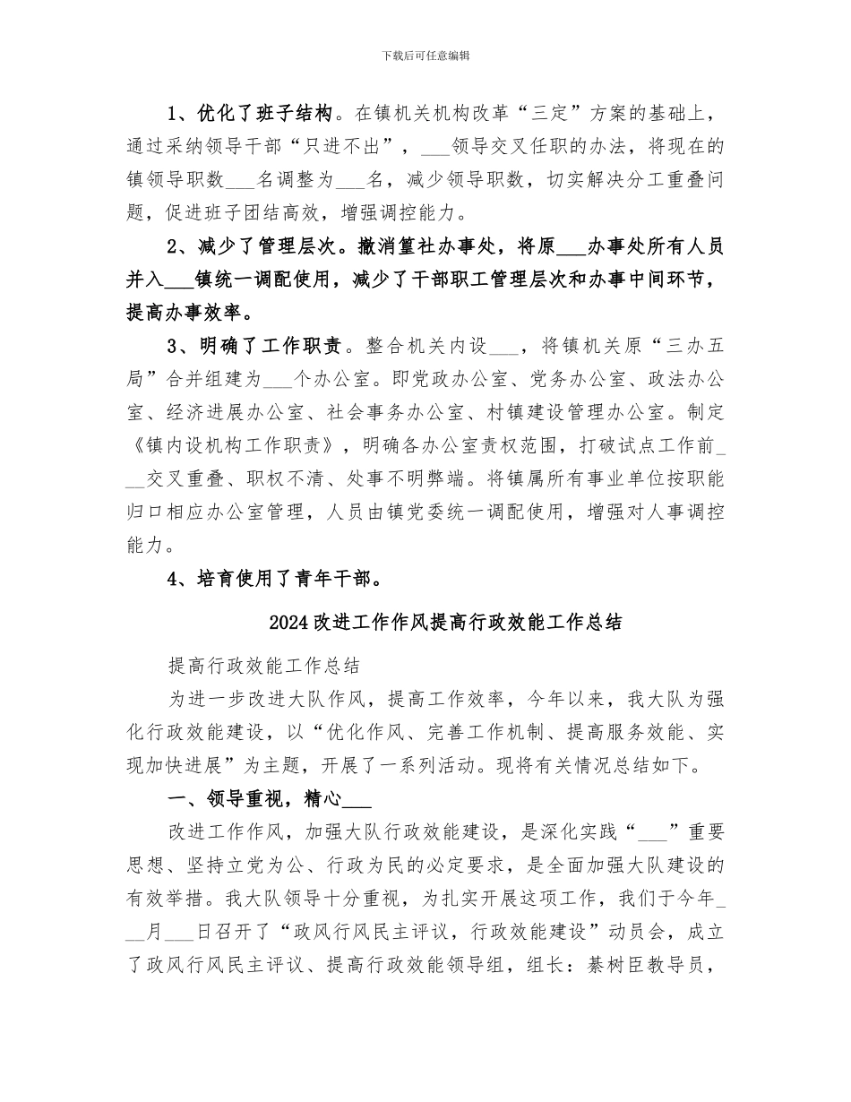 2024改进和完善乡镇调控能力总结_第3页