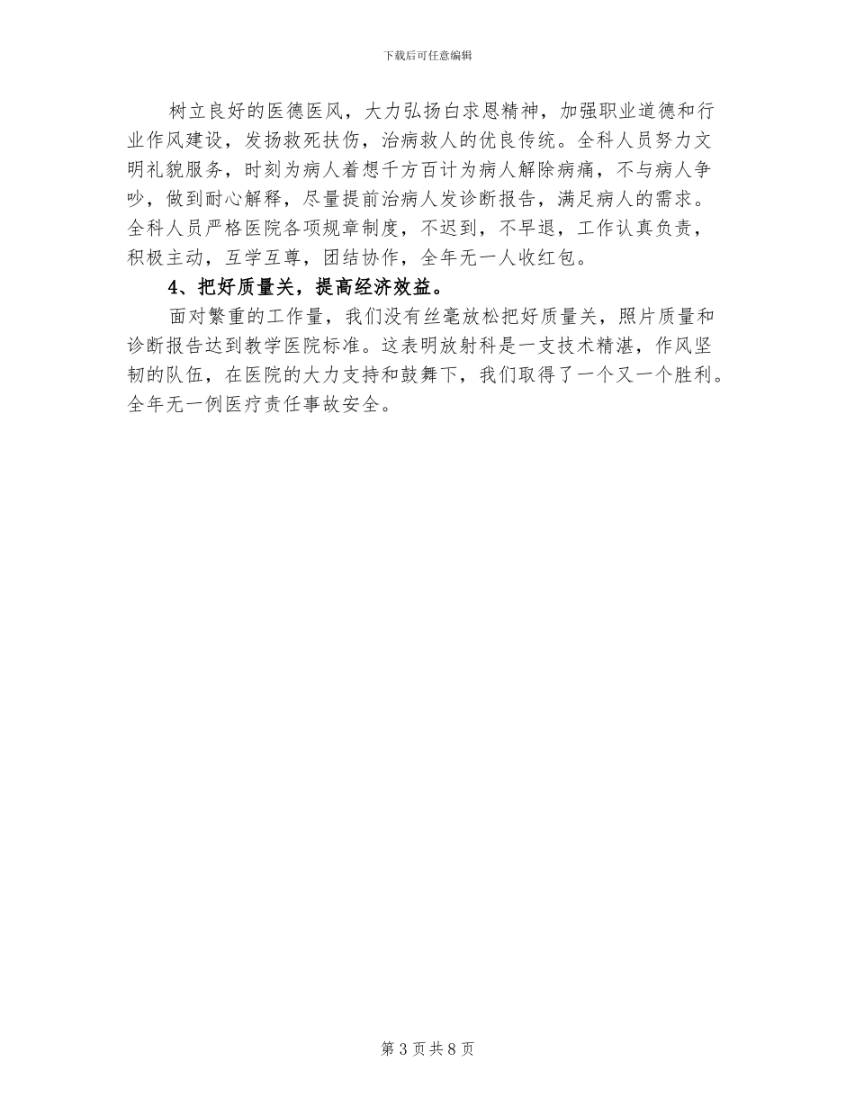 2024放射科主任年终总结_第3页