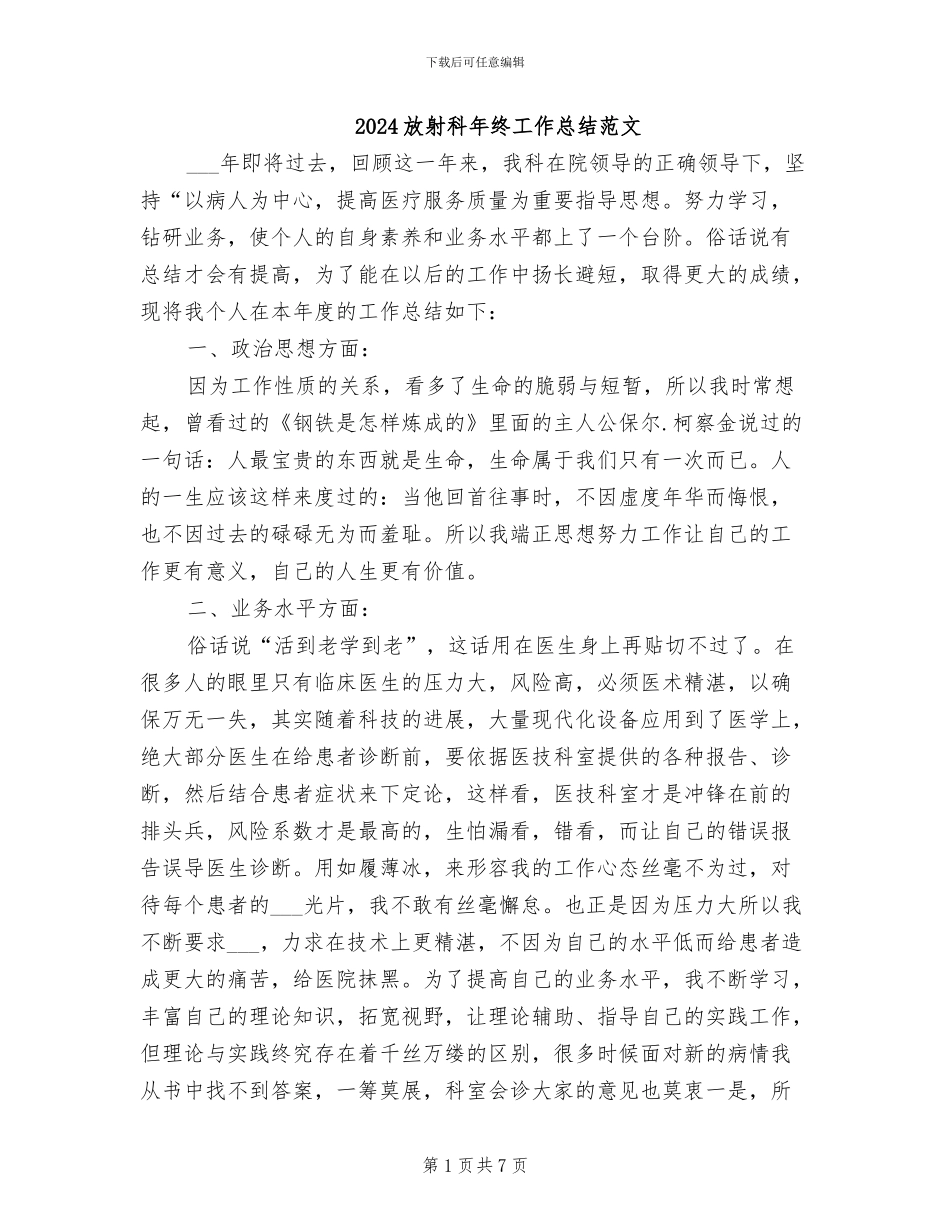 2024放射科年终工作总结范文_第1页