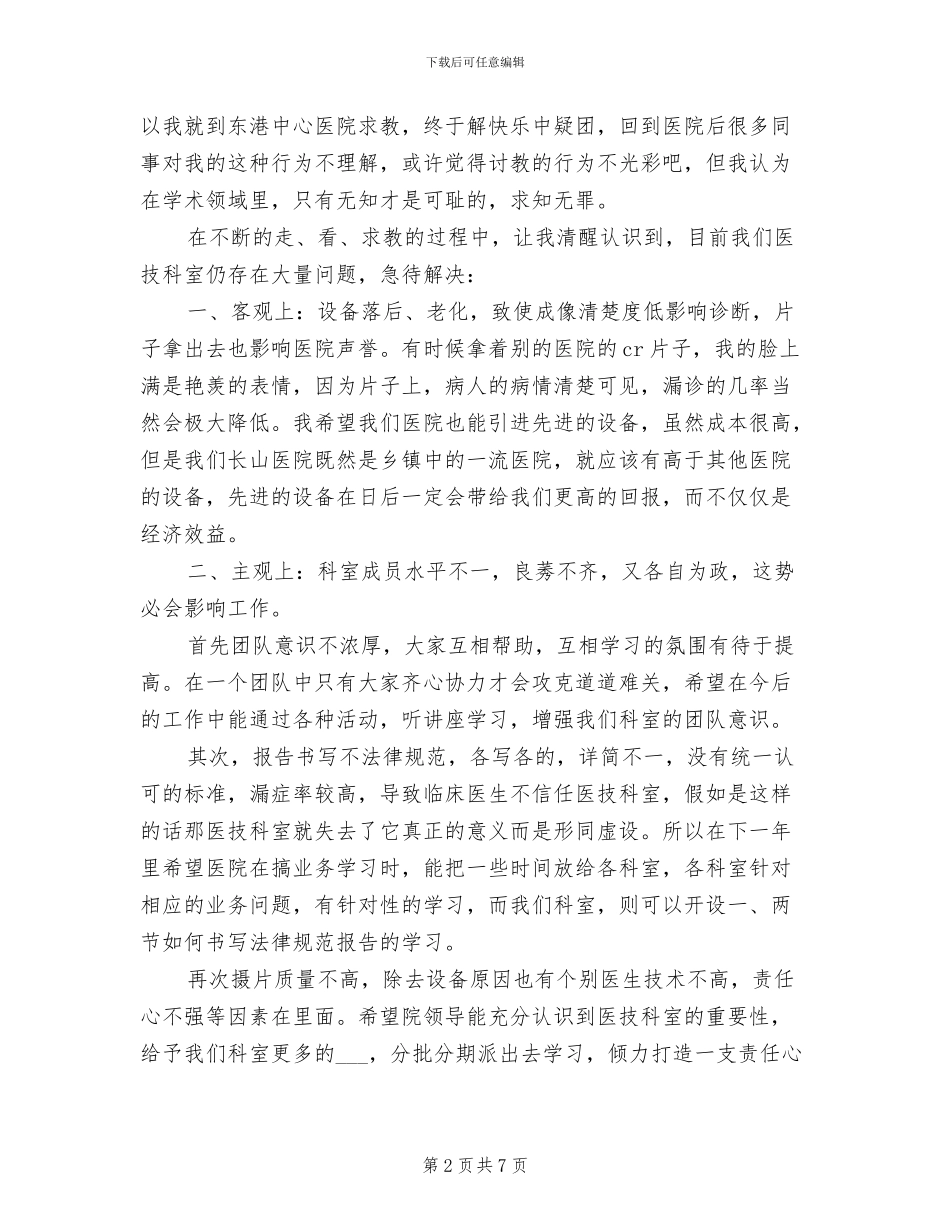 2024放射科年终工作总结范文_第2页