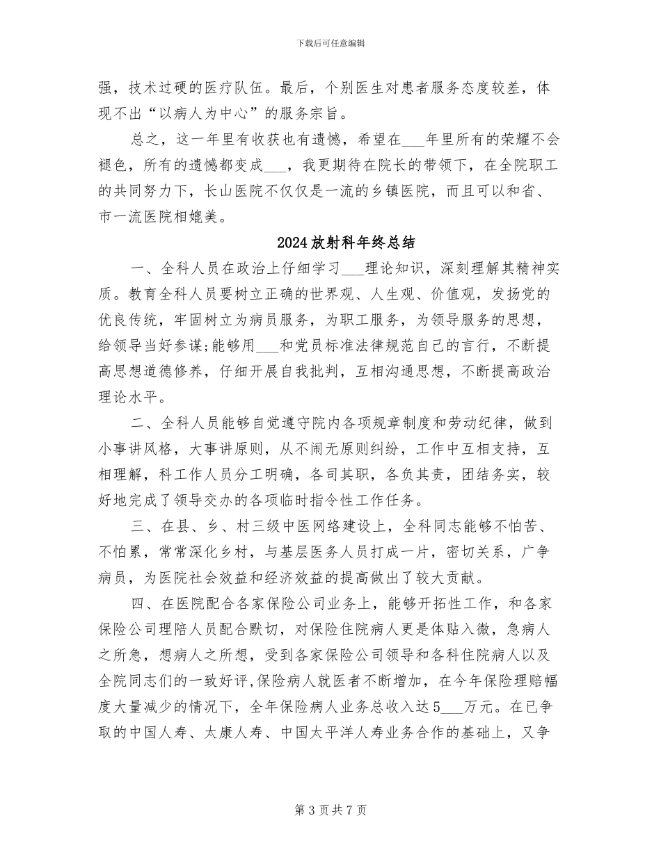 2024放射科年终工作总结范文_第3页