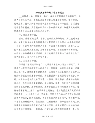 2024放射科年终工作总结范文