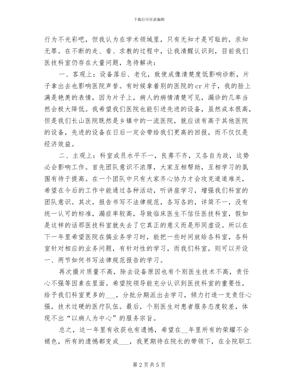 2024放射科年终工作总结最新_第2页