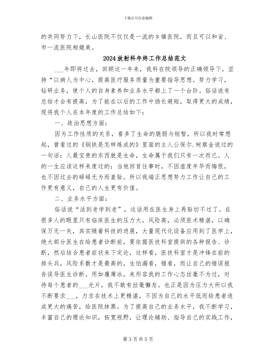 2024放射科年终工作总结最新_第3页