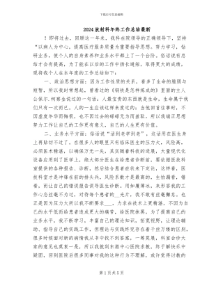 2024放射科年终工作总结最新