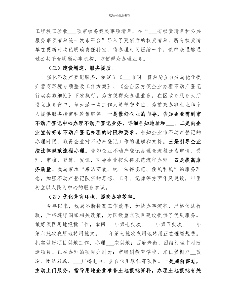 2024放管服工作总结_第2页